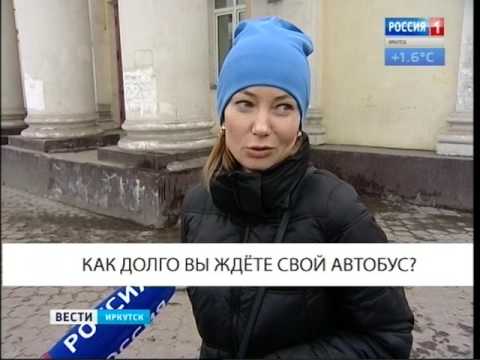 Расписание движения автобусов Иркутск - Нижнеудинск Расписание движения автобусов Иркутск - Нижнеудинск