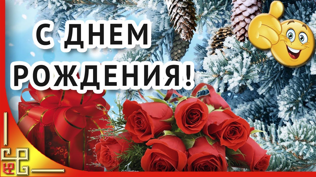 С днем рождения в феврале для детей С днем рождения в феврале для детей