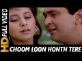 Choom Loon Honth Tere Dil Ki Yahi Khwahish Hai | Kumar Sanu, Alka Yagnik| Shreemaan Aashique Songs