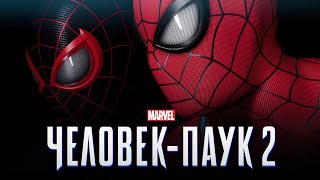 Человек-Паук 2 (2023) Дублированный Тизер-Трейлер (Marvel`s Spider-Man 2)