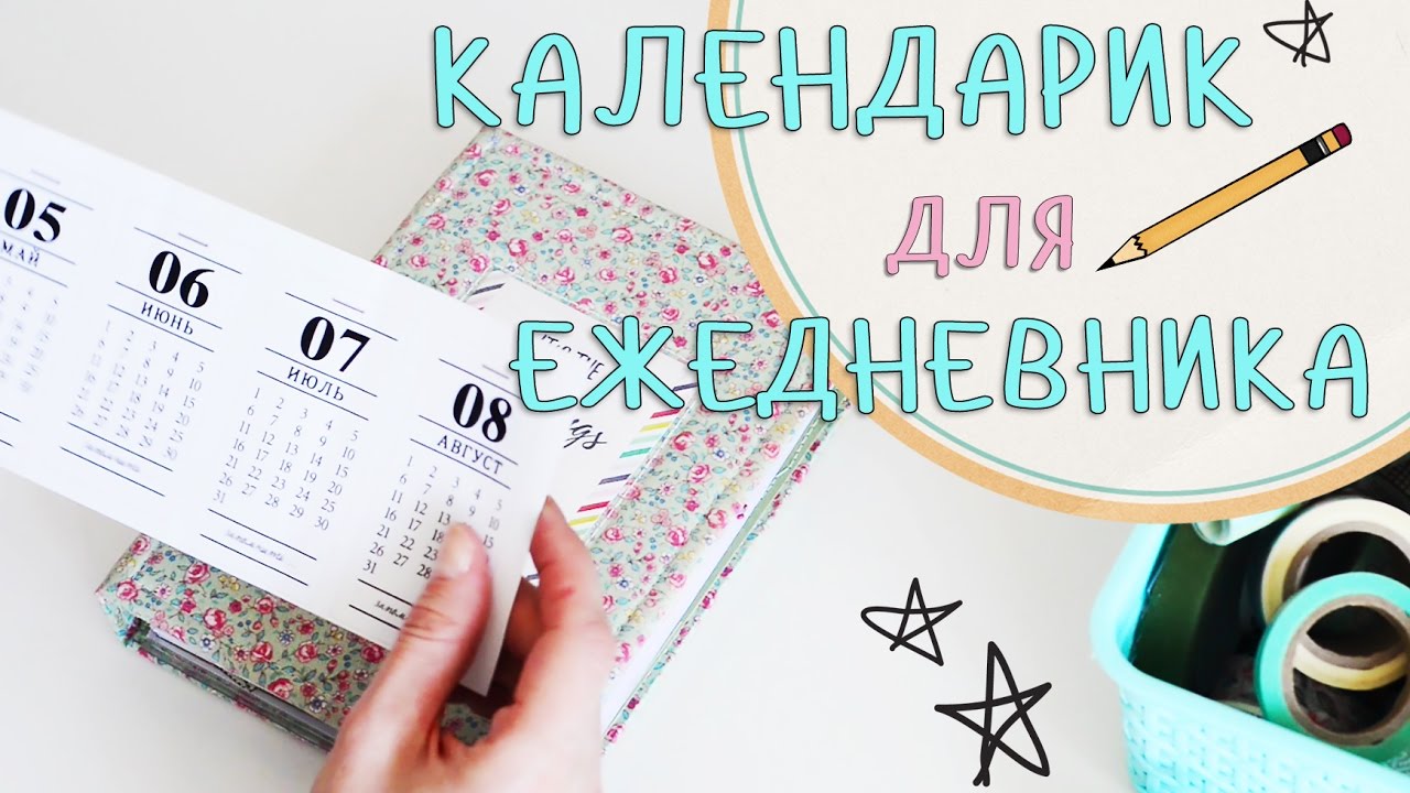 Как сделать календарик маленький Как сделать календарик маленький
