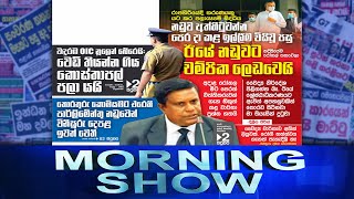 Siyatha Morning Show | 12 - 01 - 2022