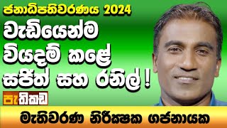 Pethikada 2025.10.29