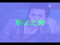 เพลงจีน