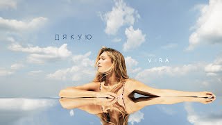 Vera - Дякую