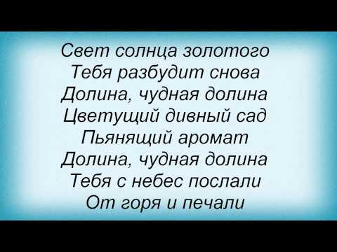Стих чудная долина Стих чудная долина