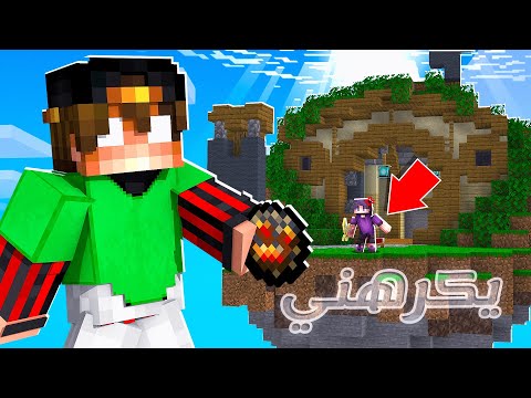 لعبت مع اكثر متابع يكرهني!! في كيوب كرافت 😡