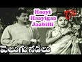 Velugu Needalu Songs - Haayi haayigaa jaabilli - ANR - Savitri