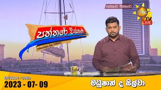 Hiru TV Paththare Visthare   | 2023-07-09