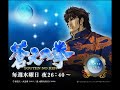 Souten No Ken "Emblem" Soundtrack