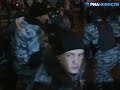 Video Беспорядки в Москве 15 декабря. Хроника событий