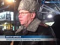 Беспорядки в Москве 15 декабря. Хроника событий