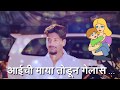 Kay lihal hot nishibat kasa zalare tuza ghat || Balu kene new song || whatsapp status
