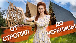 A-Frame Дом. Стропильная Система И Кровельное Покрытие Каркасного Дома.