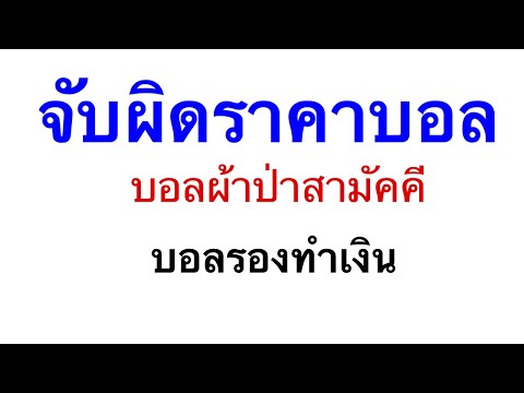 จับผิดราคาบอลวันนี้ วิเคราะห์บอลวันนี้4/10/19