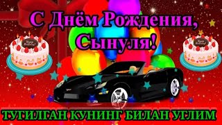 Тугилган Кунинг Билан Углим/Tugilgan Kun Tabrigi