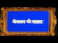 Bewaffa Se Waffa Of 17 Vivek Mushran Juhi Chawla Superhit ...