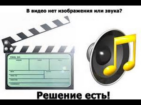 Почему скачанный фильм воспроизводится без звука Почему скачанный фильм воспроизводится без звука