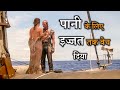 Waterworld Full Movie Explained in Hindi /Urdu || Rescuing Enola and Destroying the Smokers' Tanker