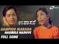 Sampige Marada Hasirele Naduve | Upasane | Baby Rajalakshmi | Shivaram | Kannada Video Song