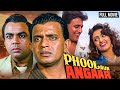 Phool Aur Angaar | Full (UHD) Movie | Mithun Chakraborty | Shantipriya & Paresh Rawal | हिंदी मूवी