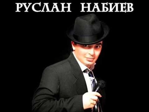руслан набиев по ресторанам скачать песню Руслан набиев по ресторанам песня скачать.