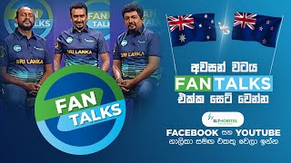 Fan Talks | T20 Cricket World Cup 2021 |  New Zealand vs Australia (Finals)