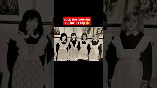 Ссср Ностальгия 70-80-90-Х