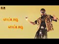 எப்படி எப்படி பாடல் |  Eppadi Eppadi song | S. Janaki, S. P. Balasubrahmanyam | Deva | Prabhu Deva .