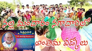 క. శ ఆలపలల సయల గర అతమయతరల మహళల కననట పట.