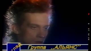 Альянс - На Заре (1987 Клип Из Программы 