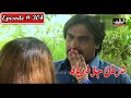 Dardan Jo Darya Episode 304 Sindhi Drama | Sindhi Dramas 2022