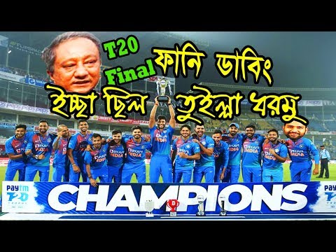 India vs Bangladesh 3rd T20 After Match Dubbing Virat, Mahmudullah, Rohit Sports Talkies