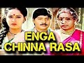 Enga Chinna Rasa Tamil Full Movie HD 4K K.Bhagyaraj,Radha,C.RSaraswathi,Sankar Ganesh,DK GOLDEN FILM