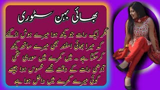 Bhai Behan Story Bhai Behan Moral Story Indian Story Stani Story