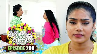 Nikini Kusum | Episode 200 | 25th June 2024