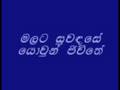 Download Malata Suwadase(Sunil Edirisinghe) MP3 song and Music Video