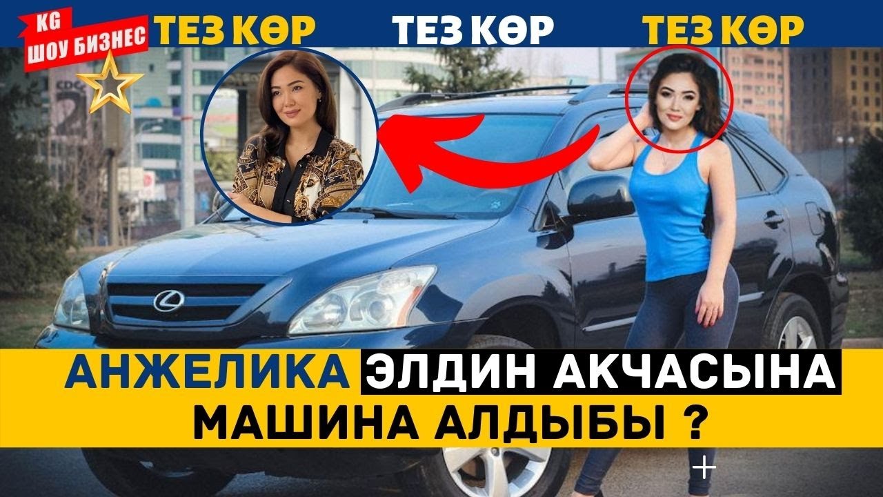 Кыргыз Анжелика Секс