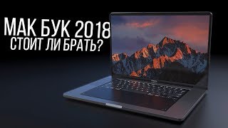 Новый macbook pro 2018 обзор Новый macbook pro 2018 обзор