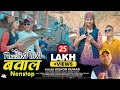 बवाल Bawaal Nonstop | Latest Pahari Video Songs 2023 | Kishor Kumar | Deepak, Anand, Nilesh, Kanika