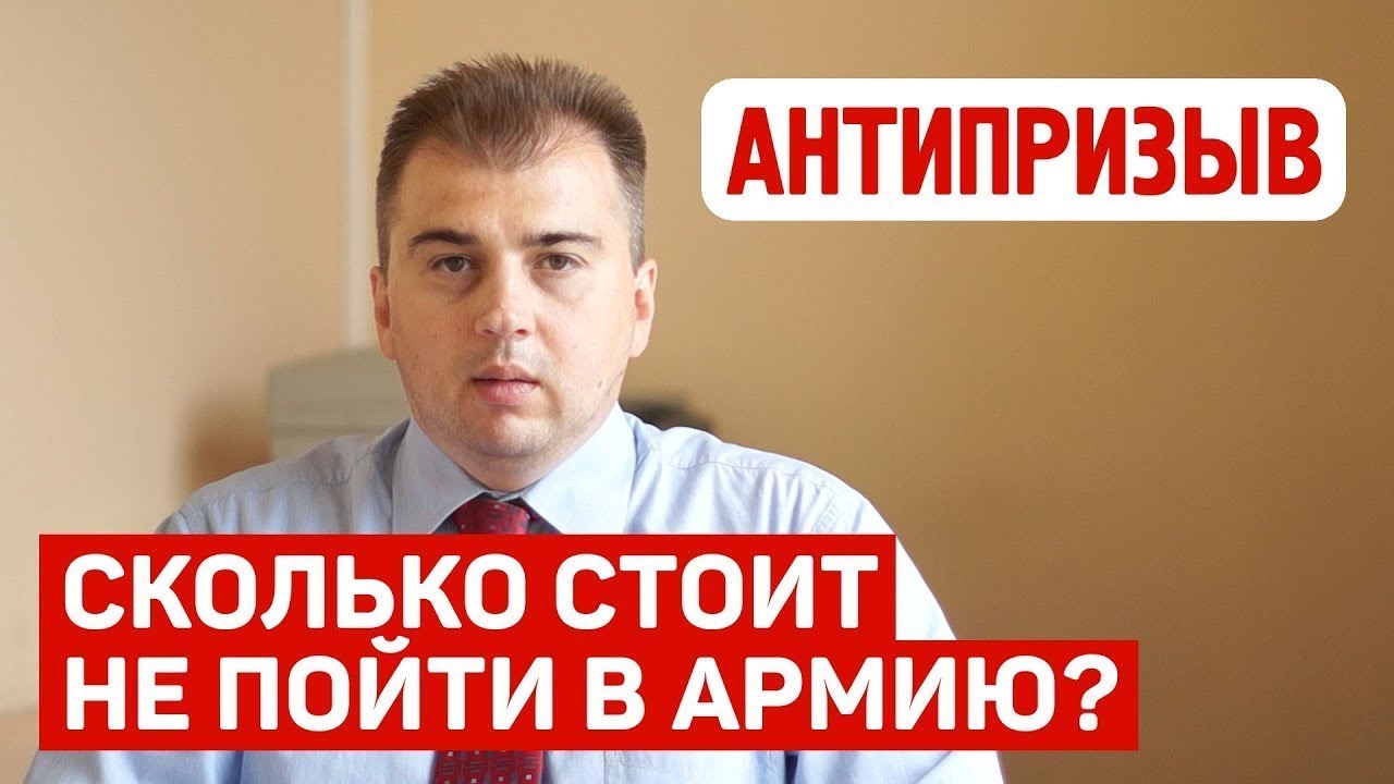 Сколько стоит откупиться от армии в 2018 Сколько стоит откупиться от армии в 2018