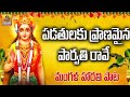 Padathulaku Pranamaina Parvati | Parvati Devi Thadiya Nomu pata | Mangala Harati Songs in Telugu