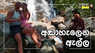 Travel With Chatura  (Vlog 225)