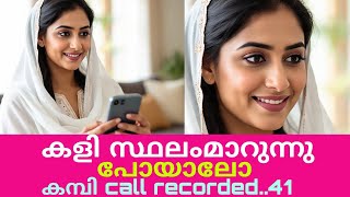 Kambi Call Latest New 2025 Malayalam Kambi Phone Call Recorder Malayalam