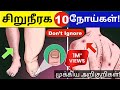kidney pain location on body in tamil | kidney failure symptoms in tamil | kidney failure tamil