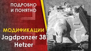 Хетцер, Jagdpanzer 38 Hetzer, Модификации Сау Хетцер. Часть 3.