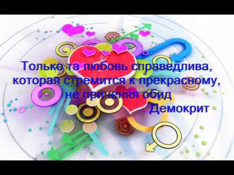 Афоризмы когда приходит любовь Афоризмы когда приходит любовь