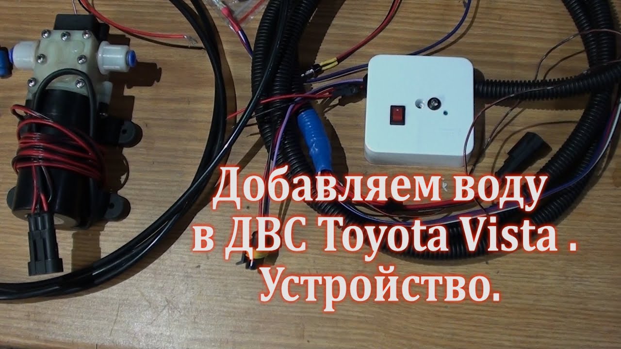Впрыск воды в инжекторный двигатель своими руками Впрыск воды в инжекторный двигатель своими руками