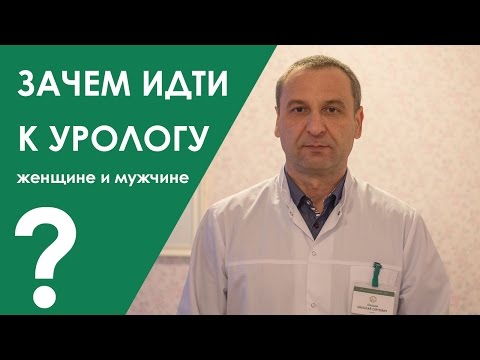 С чем ходят к урологу мужчины С чем ходят к урологу мужчины
