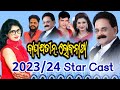 Omm Shree Baghajatin Lokanatya Star Cast ✨✨2023-2024/Baghajatin Lokanatya Star Cast 2024/Odia Jatra